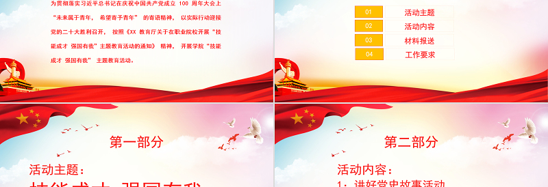 2025红色大气技能成才强国有我PPT简洁实用关于在职业院校开展技能成才强国有我主题教育活动的通知课件 (2)免费下载