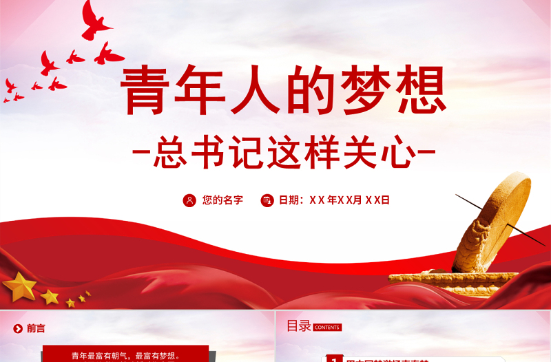 2025免费青年人的梦想总书记这样关心PPT红色党政风团员干部学习教育专题团课课件模板免费下载