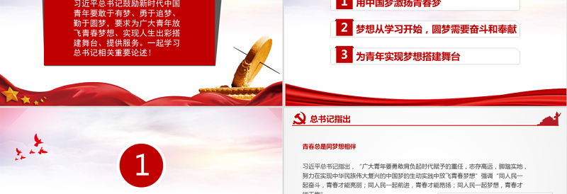 2025免费青年人的梦想总书记这样关心PPT红色党政风团员干部学习教育专题团课课件模板免费下载