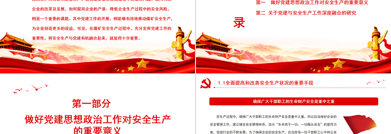 2025红色精美党建与安全生产工作深度融合PPT全国安全生产月宣传教育活动讲稿课件免费下载