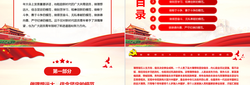 2025红色质感争做“五个模范”展现青春力量PPT学习在庆祝中国共产主义青年团成立100周年大会上的重要讲话专题党课课件模板免费下载