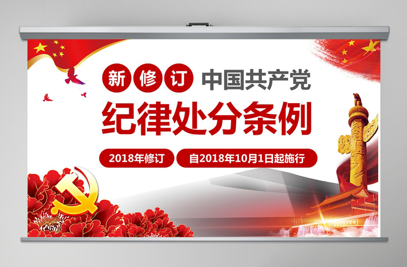 2025大气简洁原创学习新修订中国共产党纪律处分条例PPT免费下载