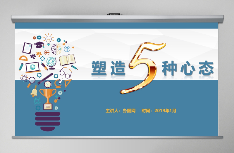 2025精美大气塑造五种心态员工企业文化企业管理培训蓝色ppt模板免费下载