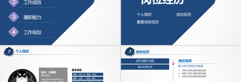 2025完整结构微立体岗位竞聘PPT模板免费下载