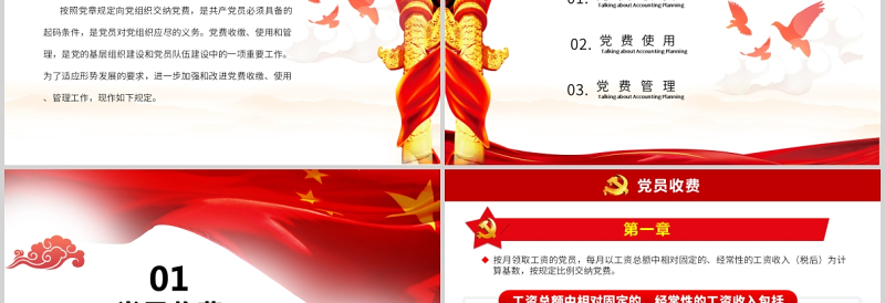 2025中国共产党党费收缴使用和管理的规定政府党政工作PPT模板免费下载