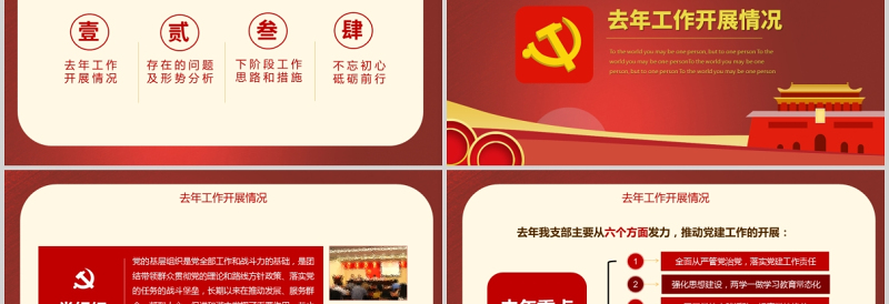 2025红色简洁党支部年终工作总结PPT党政风奋力建设美好新时代总结计划汇报党课课件免费下载