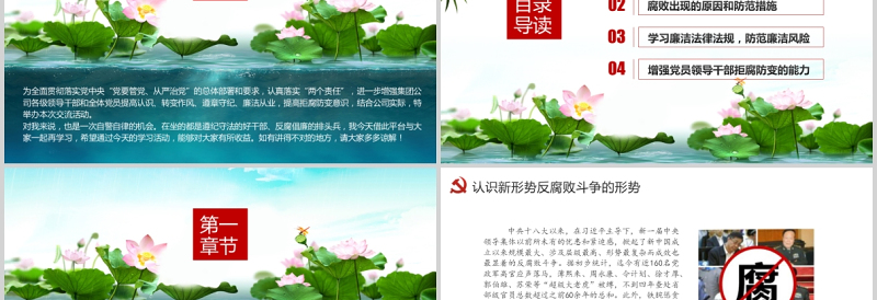 2025红色渐变廉政党课PPT清新中国风党员干部清正廉明廉洁反腐倡廉廉洁从业党员教育课件免费下载