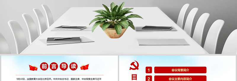 2025优质全国教育大会坚持中国特色社会主义教育发展道理PPT免费下载