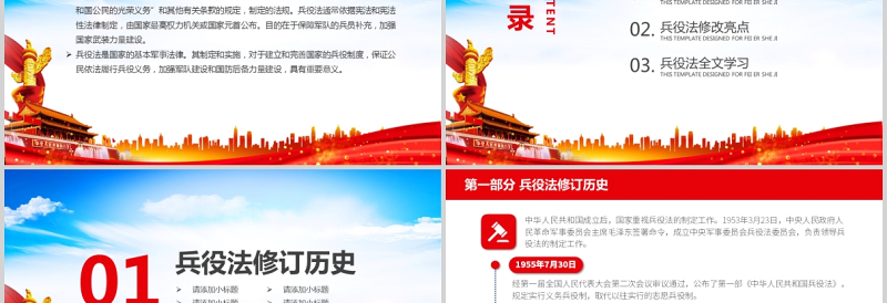 2025红色大气中华人民共和国兵役法PPT最新修订版规范和加强国家兵役工作部队征兵宣传党课课件免费下载