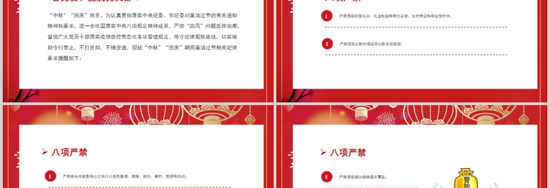 2025精美大气风清气正过廉节PPT中国风中秋节前廉洁提醒廉政党课课件免费下载
