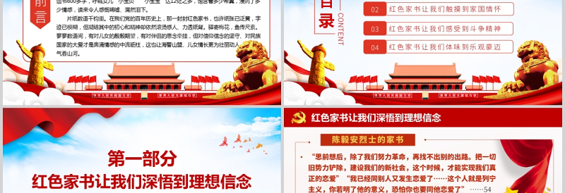 2025红色党建风红色家书映初心红色追寻红色家书背后的故事党建党政党课PPT免费下载