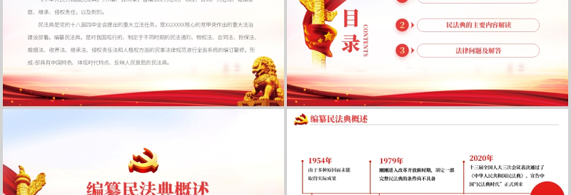 2025大气精美民法典亮点解读老百姓最关心的法律问题党政法律法规党课ppt模板免费下载