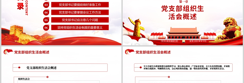 2025极简风基层党组织如何主持召开组织生活会PPT红色大气基层党组织党委党支部组织生活会党员微党课模板免费下载