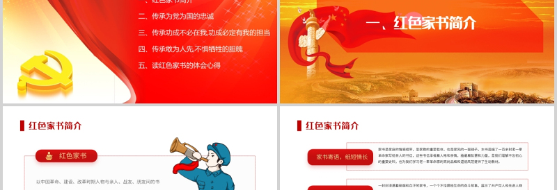 2025红色精美品读红色家书牢记初心使命PPT大气庄严红色家书背后的故事致敬革命先烈党课课件免费下载