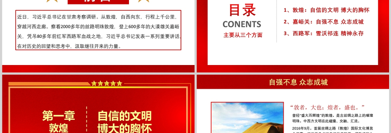 2025免费跟着总书记学历史PPT红色大气鉴往知来千里河西有所思甘肃考察调研历史党课课件免费下载
