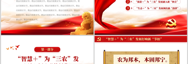 简洁精美三”+“谱写”三农“新篇章PPT从中央农村工作会议看2022年“三农”重点任务农村党课课件免费下载