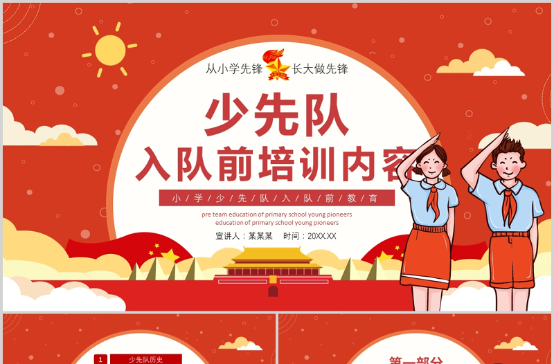 2025多彩卡通少先队员入队前培训PPT少先队知识介绍争做新时代好队员队课课件免费下载