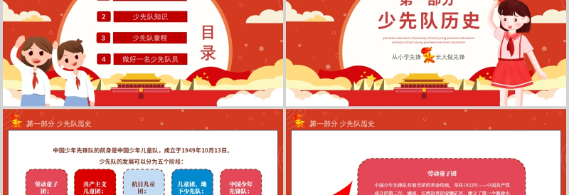 2025多彩卡通少先队员入队前培训PPT少先队知识介绍争做新时代好队员队课课件免费下载