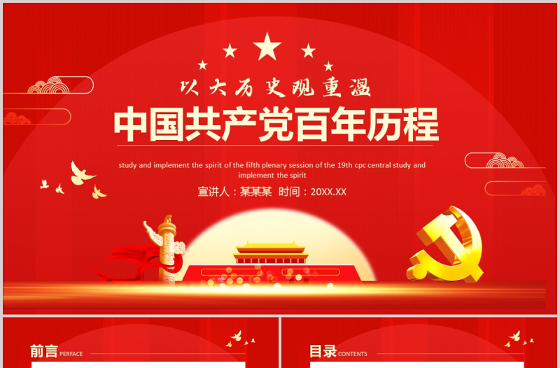 2025红色精美红色庄严以大历史观重温中国共产党的百年历程的经验与启示党史学习党课课件免费下载