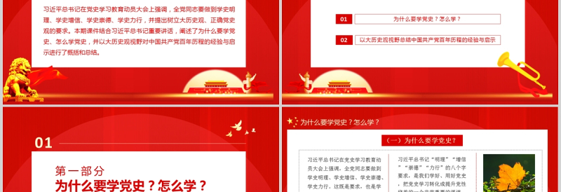 2025红色精美红色庄严以大历史观重温中国共产党的百年历程的经验与启示党史学习党课课件免费下载