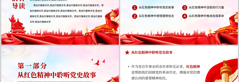 2025大气精美在党史学习教育中赓续传承红色精神PPT红色党政风机关企事业单位主题党日活动专题党课课件免费下载