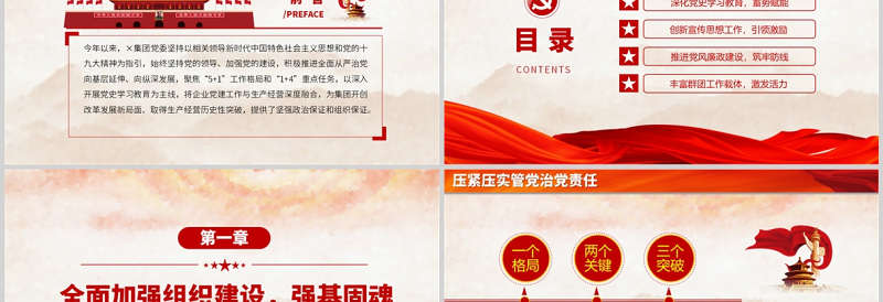 2025红色党建风国企党建工作总结PPT各基层党支部开展工作总结汇报主题教育专题党课课件免费下载