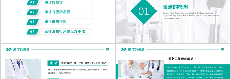 2025红色精美廉洁行医PPT简洁医务风医疗卫生行业反腐倡廉廉洁自律专题培训党课免费下载