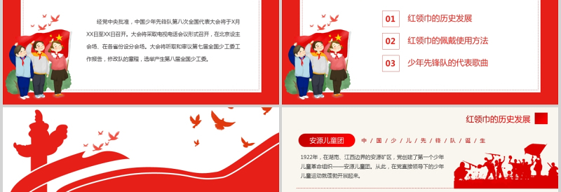 2025红色卡通致敬红领巾PPT红领巾的历史发展童心向党伴我成长少先队知识宣传教育课件免费下载
