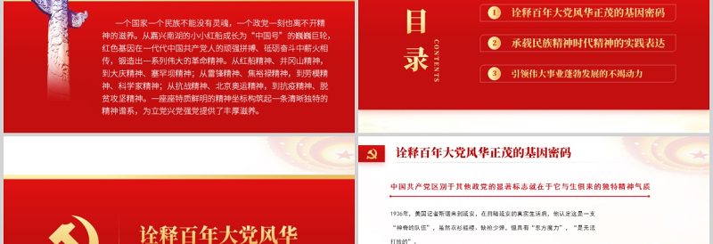 2025红色精美中国共产党人百年精神谱系PPT党建风汲取奋进力量答好时代出的“考卷”党课辅导课件免费下载