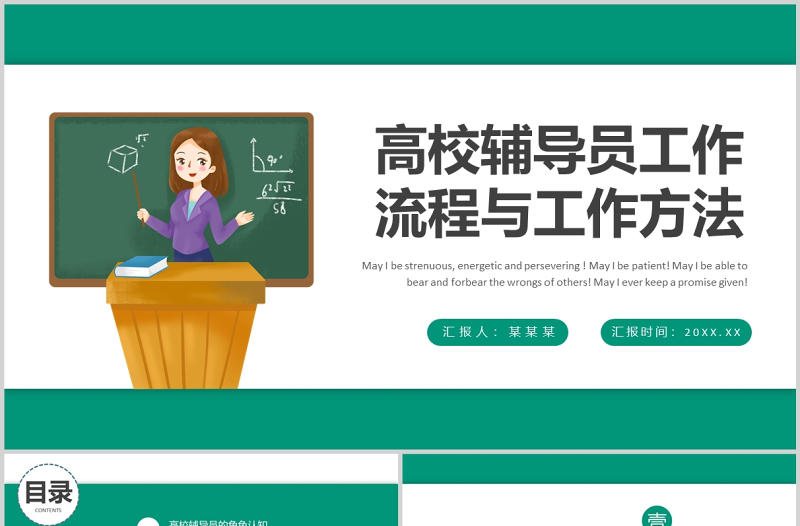 2025绿色插画风高校辅导员工作历程与工作方法PPT高校专题课件模板免费下载
