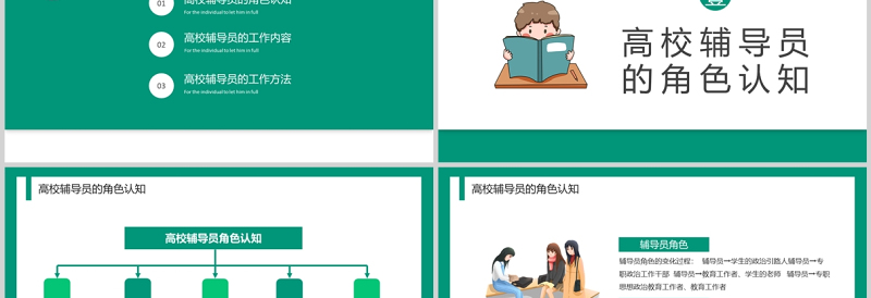 2025绿色插画风高校辅导员工作历程与工作方法PPT高校专题课件模板免费下载