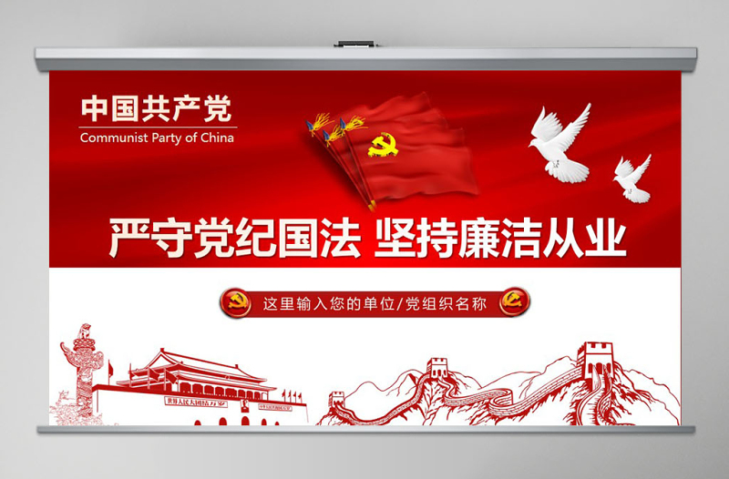 2025红色光效党员干部廉洁从业廉政教育PPT模板免费下载