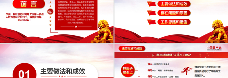 2025红色质感原创基层党支部书记党员干部党建工作述职报告免费下载