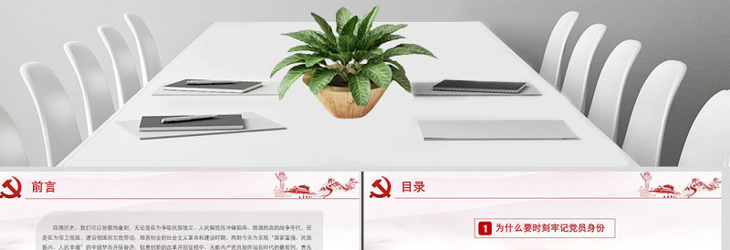 2025红色党建风不忘初心牢记党员身份两学一做党课ppt课件免费下载
