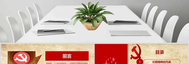 2025红色精美学习红船精神ppt模板免费下载