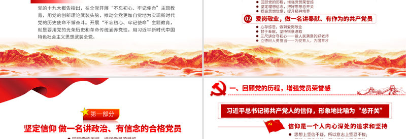 2025三尺讲台守初心立德树人勇担当教师微党课学校党课PPT免费下载