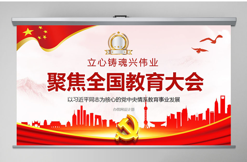 2025优质教育大会学校党课PPT免费下载