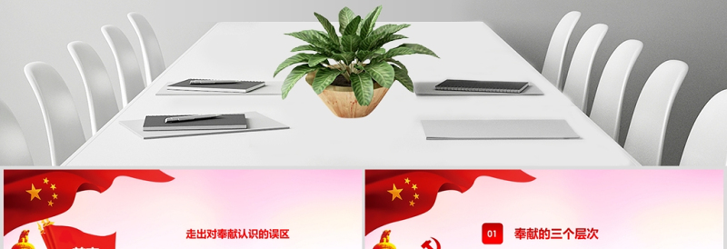 2025红色渐变爱岗敬业无私奉献党课ppt模板党员学习课件免费下载