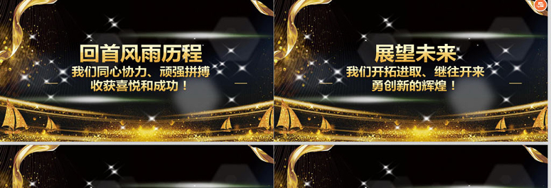 精美实用年会颁奖典礼PPT模板免费下载