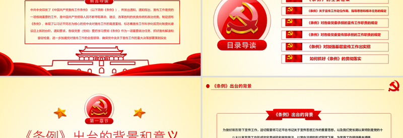 2025时尚大气原创学习解读中国共产党宣传工作条例PPT模板免费下载