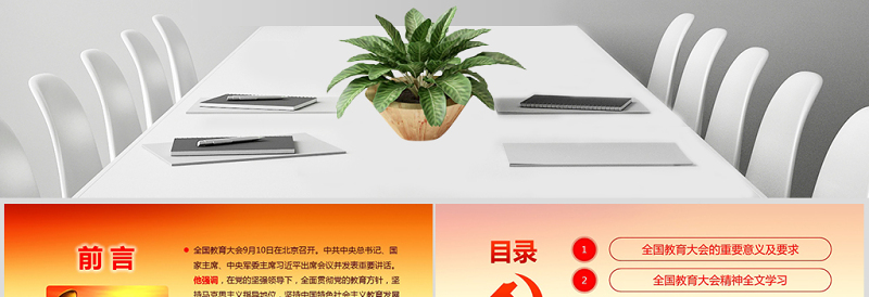 2025红色庄严渐变教育大会学校党课1PPT免费下载