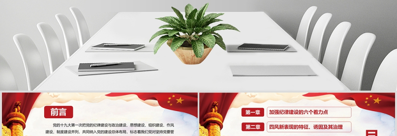 2025大气精美党风廉洁加强党风廉政建设含WORD演讲稿党课党建PPT模板免费下载