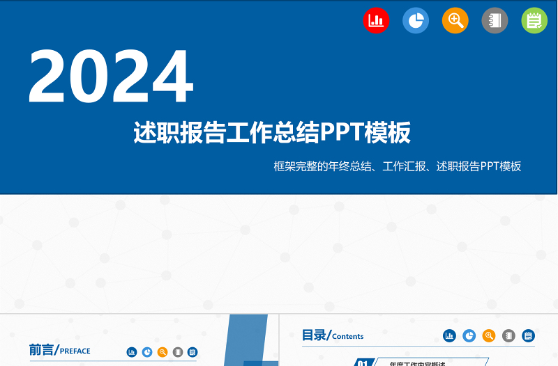 2025精美时尚蓝色述职报告工作总结PPT模板幻灯片免费下载