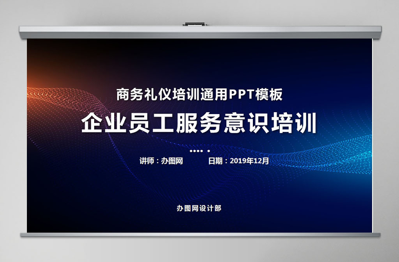 2025时尚大气商务企业服务意识培训PPT模板免费下载