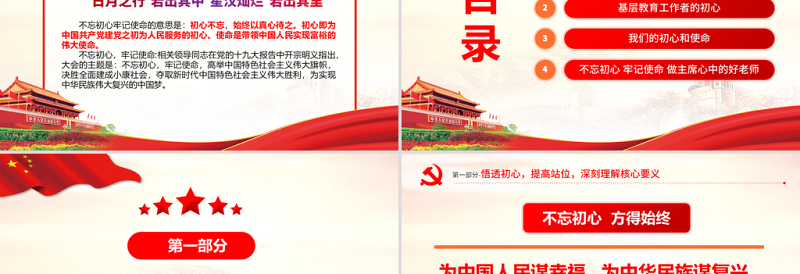 2025红色质感牢记教师使命不忘育人初心牢学校党课PPT免费下载