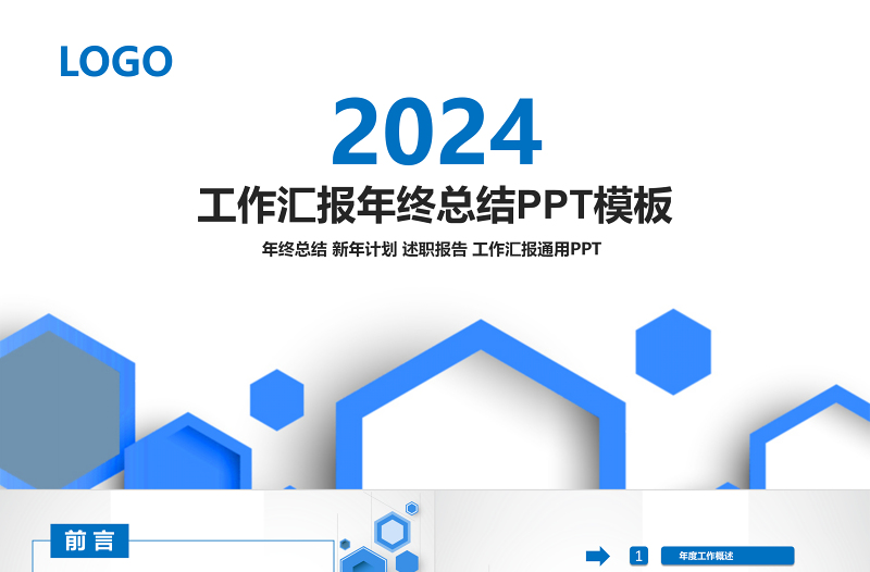 2025蓝色商务风通用工作总结汇报PPT模板免费下载