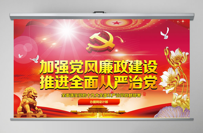 精美大气党风廉政建设PPT模板免费下载