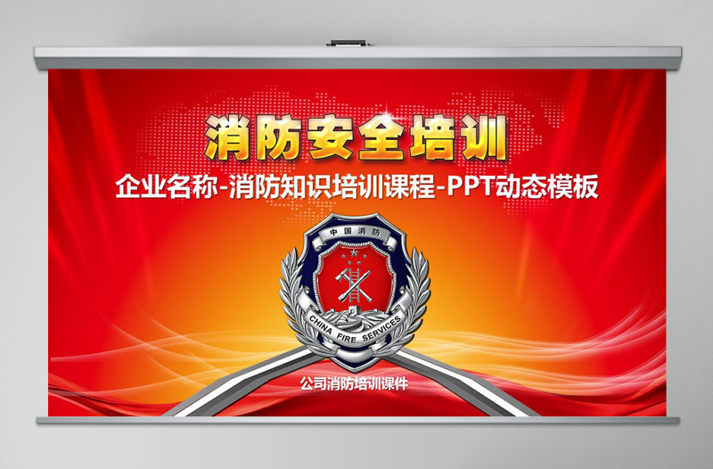 2025大气精美消防安全图片知识培训讲座ppt免费下载