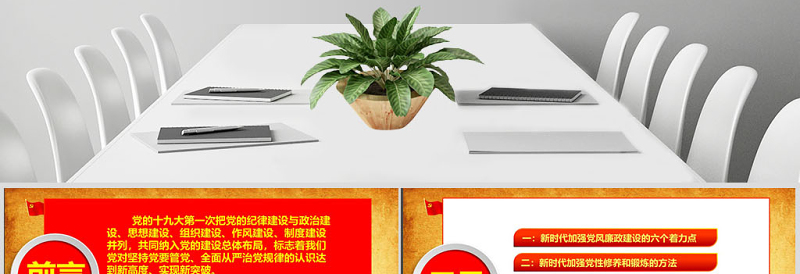 2025红色党政风新时代党风廉政建设PPT-含讲稿免费下载