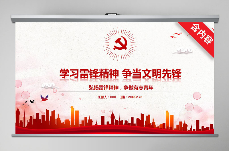 2025极简风学习雷锋精神争当文明先锋PPT免费下载
